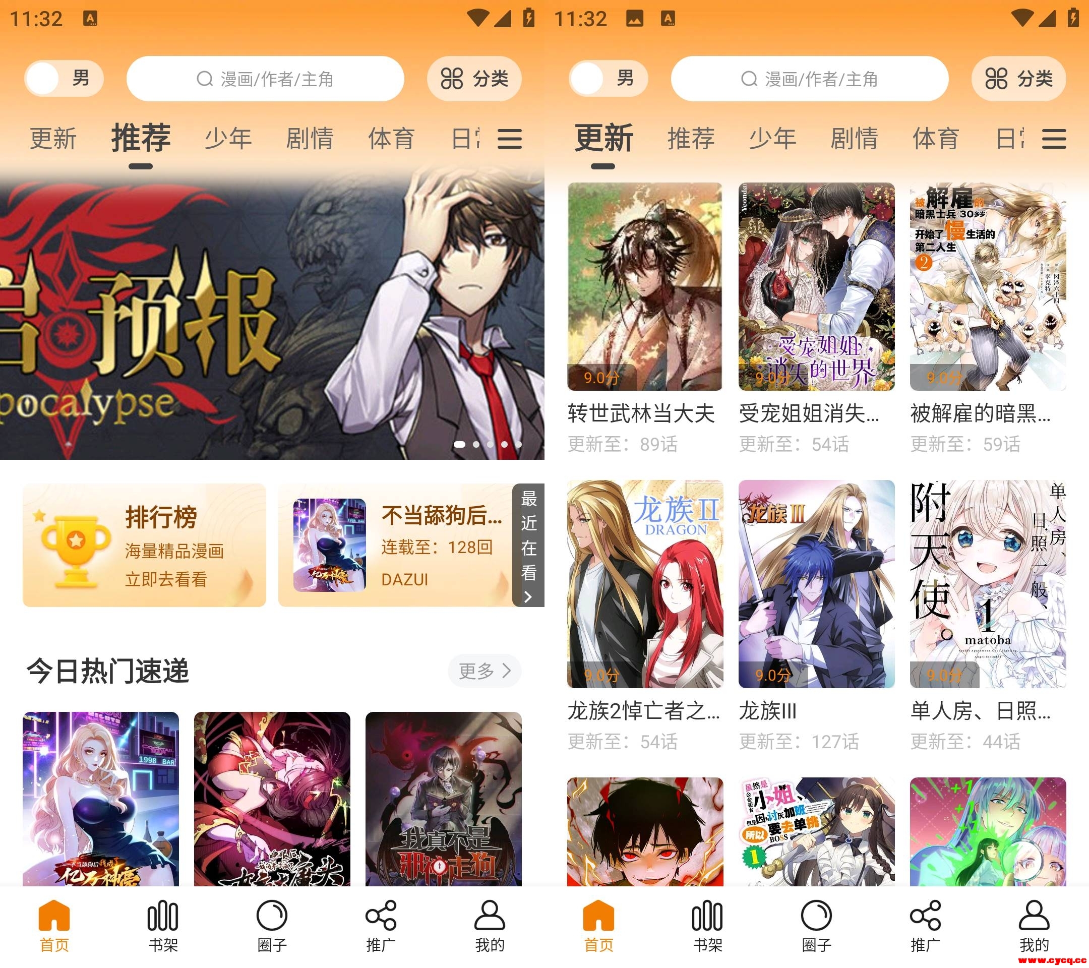 酷漫熊 v1.0.5去广告纯净版