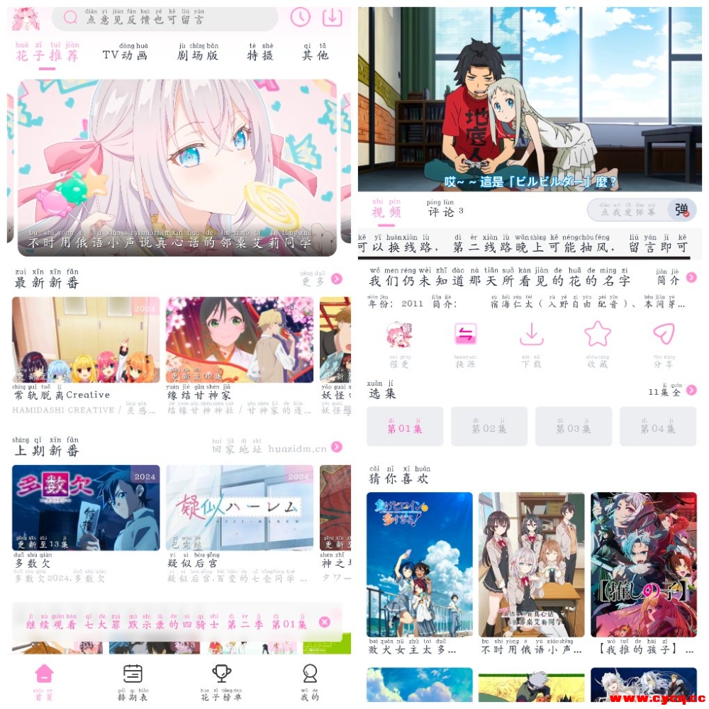 花子动漫v1.0.1 一款专门看动漫追番的软件