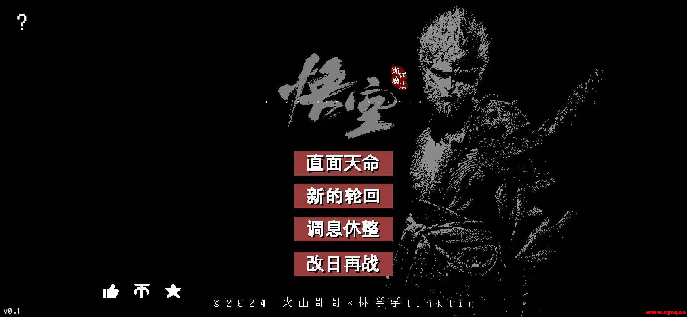 黑神话像素版 新年新版本来袭  小西天版本 内置多项菜单版