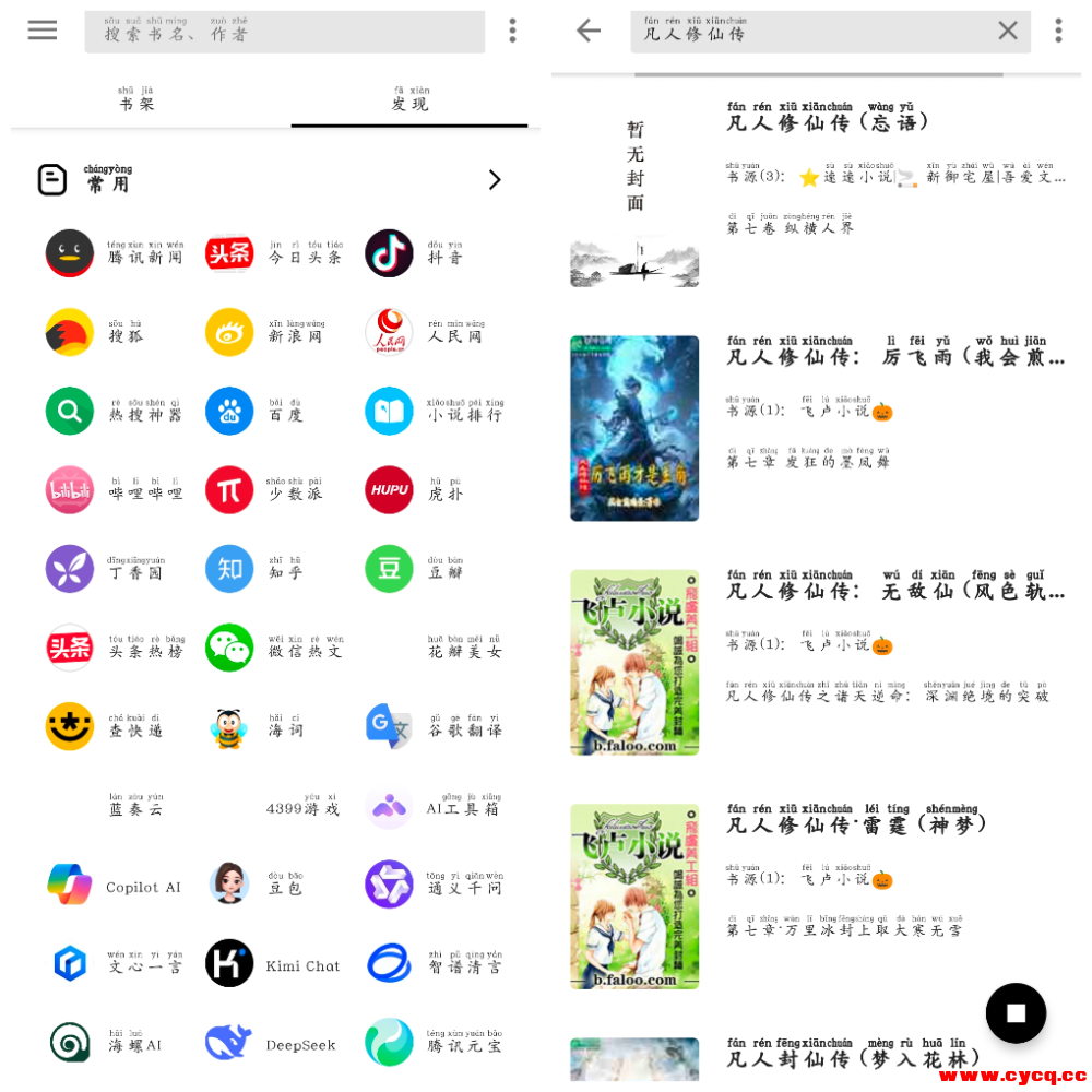 轻阅v18009去广告版 换书源小说软件