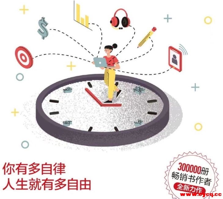 自律上瘾:用自律拿到结果的28个逆袭策略
