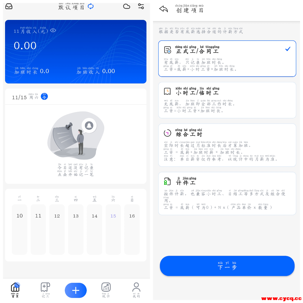 日历记加班v4.5.9会员版  辛勤劳动清晰记录